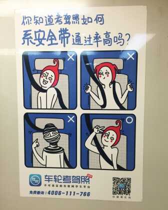 2號線驚現(xiàn)賤萌學(xué)車地鐵廣告，火了！