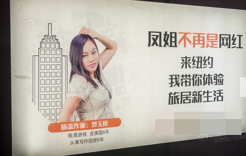 鳳姐變身旅美作家，在上海刊出地鐵廣告！