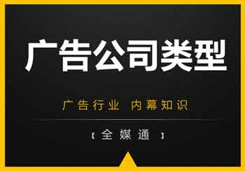 廣告公司什么都做？NO！