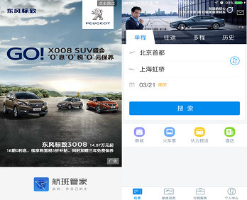 航班管家APP廣告-飛機(jī)航班APP廣告-飛機(jī)航班APP廣告價格