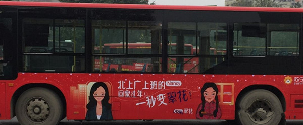 蘇寧易購調(diào)皮公交廣告，逗樂“翠花”“強(qiáng)仔”們
