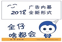 2018，第一戶外推出廣告內(nèi)幕全新形式！