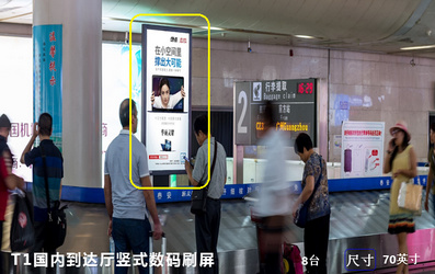 濟南機場T1國內(nèi)到達廳豎式數(shù)碼刷屏廣告