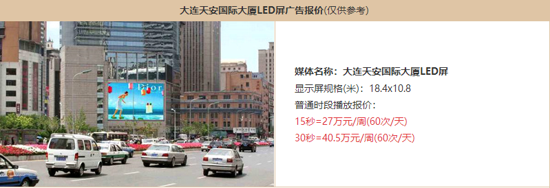 大連戶(hù)外LED廣告