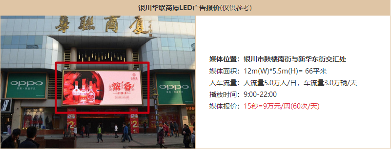 銀川戶外LED廣告 銀川戶外LED廣告