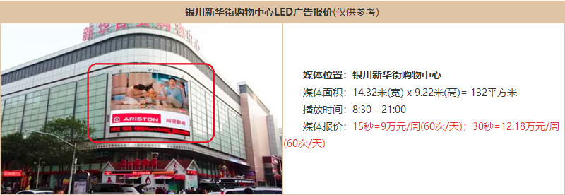 銀川戶外LED廣告 銀川戶外LED廣告