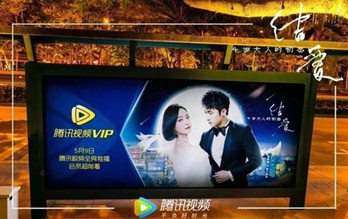 公交廣告成影視宣傳主力，又一網(wǎng)劇霸屏候車亭!