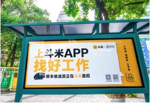 斗米廣告強(qiáng)勢(shì)搶攤北上廣深公交車候車亭戶外媒體