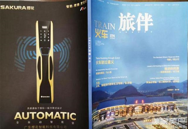 櫻花指紋鎖高鐵雜志廣告 櫻花指紋鎖高鐵雜志廣告