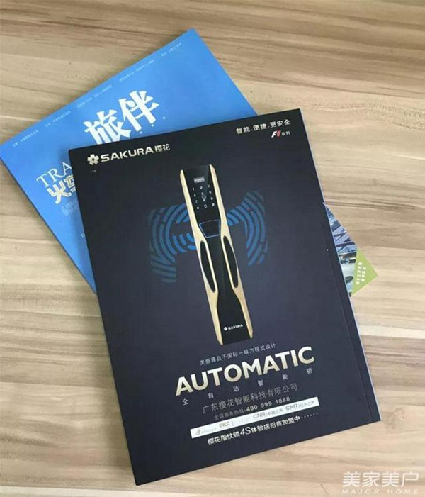 櫻花指紋鎖高鐵雜志廣告 櫻花指紋鎖高鐵雜志廣告