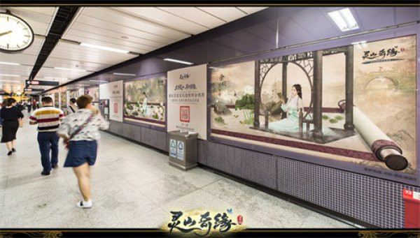 《靈山奇緣》廣州地鐵廣告 《靈山奇緣》廣州地鐵廣告