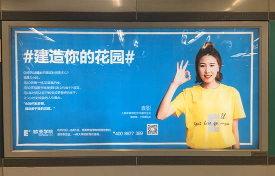 西安歐亞學院地鐵廣告 西安歐亞學院地鐵廣告