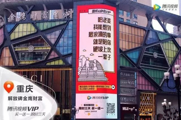 黑科技+土味情話，沒想到騰訊的戶外廣告如此接地氣