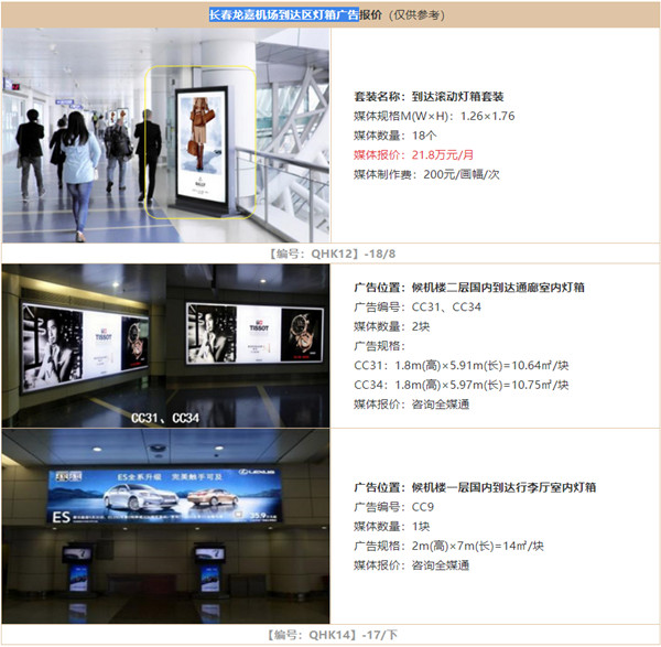 長春機場燈箱廣告價格