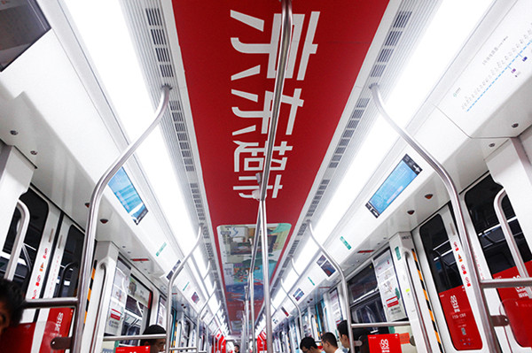 京東超市地鐵廣告 京東超市地鐵廣告