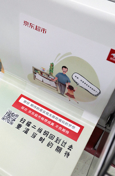 京東超市地鐵廣告 京東超市地鐵廣告