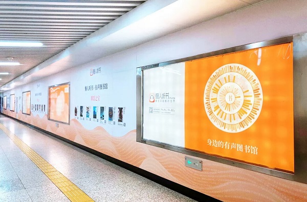 懶人聽書沈陽地鐵廣告 懶人聽書沈陽地鐵廣告