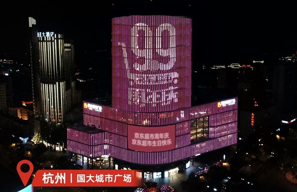 京東超市杭州國大城市廣場LED廣告 京東超市杭州國大城市廣場LED廣告