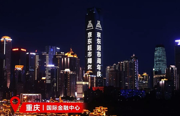 京東超市重慶國際金融中心LED廣告 京東超市重慶國際金融中心LED廣告