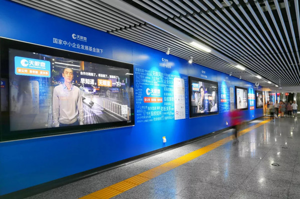 天眼查長沙地鐵廣告 天眼查長沙地鐵廣告