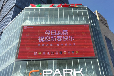 漢陽(yáng)王家灣人信匯LED屏廣告