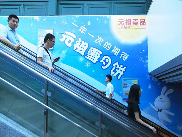 元祖食品青島地鐵廣告 元祖食品青島地鐵廣告