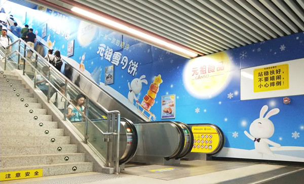 元祖食品青島地鐵廣告 元祖食品青島地鐵廣告