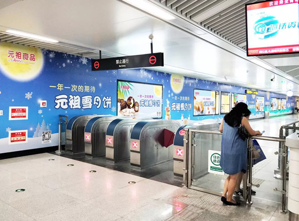 元祖食品青島地鐵廣告 元祖食品青島地鐵廣告