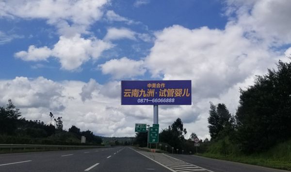 高速公路大牌廣告 高速公路大牌廣告