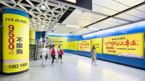 碧桂園地產(chǎn)廣州地鐵廣告 碧桂園地產(chǎn)廣州地鐵廣告