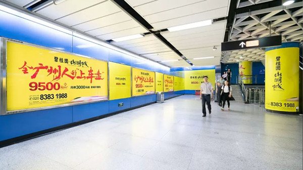 碧桂園地產(chǎn)廣州地鐵廣告 碧桂園地產(chǎn)廣州地鐵廣告