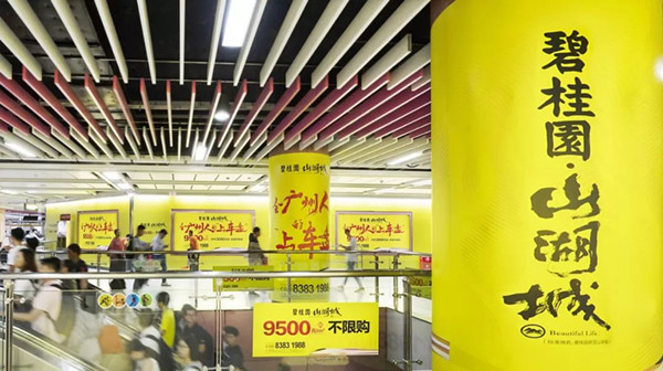 碧桂園地產(chǎn)廣州地鐵廣告 碧桂園地產(chǎn)廣州地鐵廣告