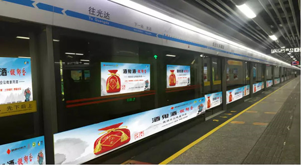 酒鬼酒長沙地鐵廣告 酒鬼酒長沙地鐵廣告