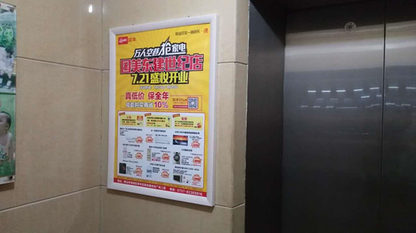 社區(qū)電梯廣告 社區(qū)電梯廣告