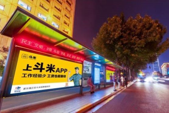 斗米公交候車(chē)亭廣告 斗米公交候車(chē)亭廣告