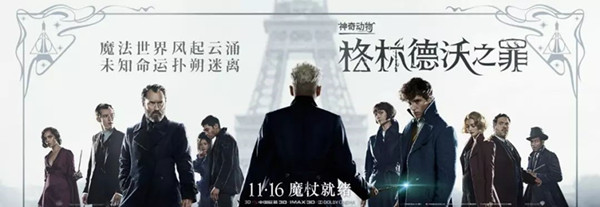 《神奇動(dòng)物:格林德沃之罪》北京地鐵廣告 《神奇動(dòng)物:格林德沃之罪》北京地鐵廣告