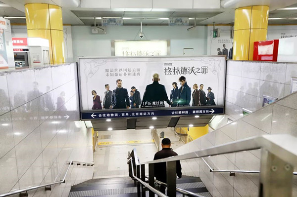 《神奇動(dòng)物:格林德沃之罪》北京地鐵廣告 《神奇動(dòng)物:格林德沃之罪》北京地鐵廣告