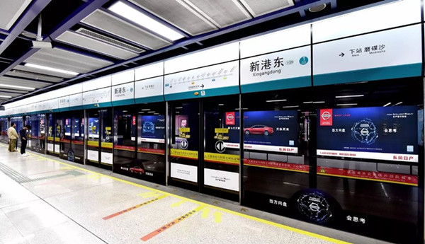 東風(fēng)日產(chǎn)廣州地鐵廣告 東風(fēng)日產(chǎn)廣州地鐵廣告