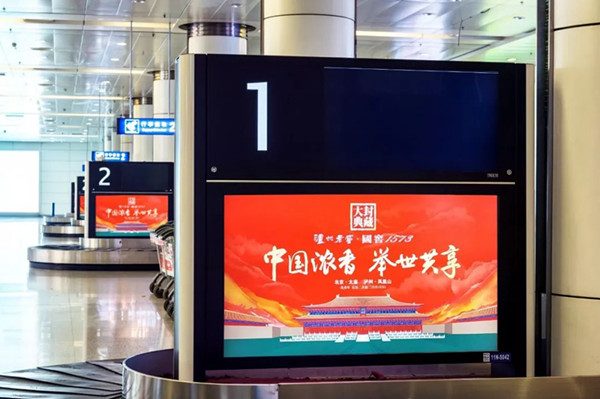 長(zhǎng)春機(jī)場(chǎng)數(shù)碼刷屏機(jī)廣告 長(zhǎng)春機(jī)場(chǎng)數(shù)碼刷屏機(jī)廣告