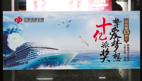 中國(guó)福利彩票地鐵屏蔽門(mén)貼廣告