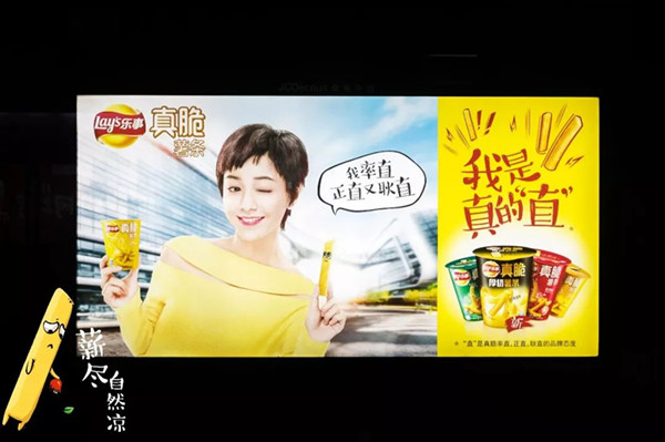 樂(lè)事薯?xiàng)l南京地鐵廣告