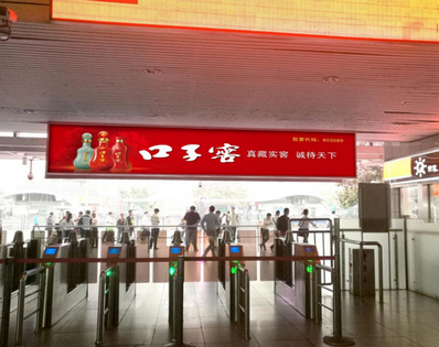 上?；疖囌緹粝鋸V告（出站檢票口上方）