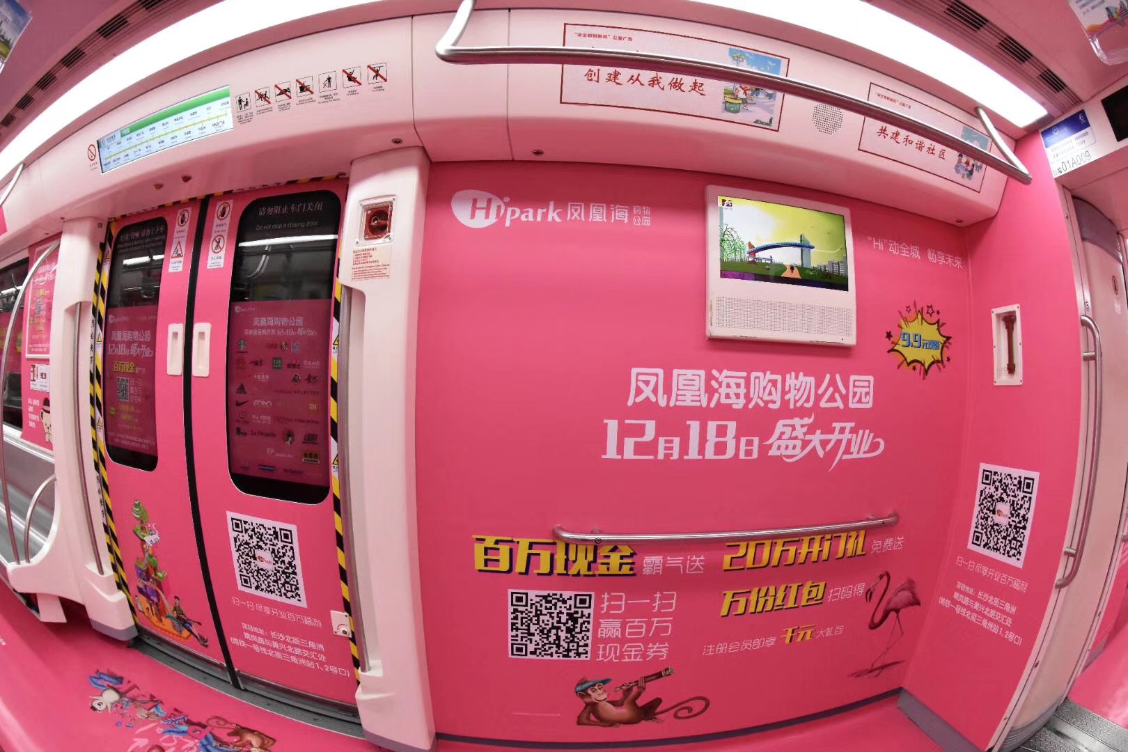鳳凰海購物公園長(zhǎng)沙地鐵內(nèi)包車廣告