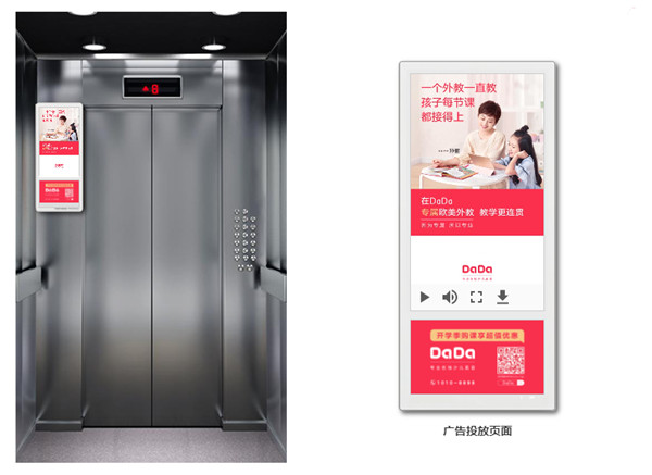 噠噠英語電梯電視廣告 噠噠英語電梯電視廣告