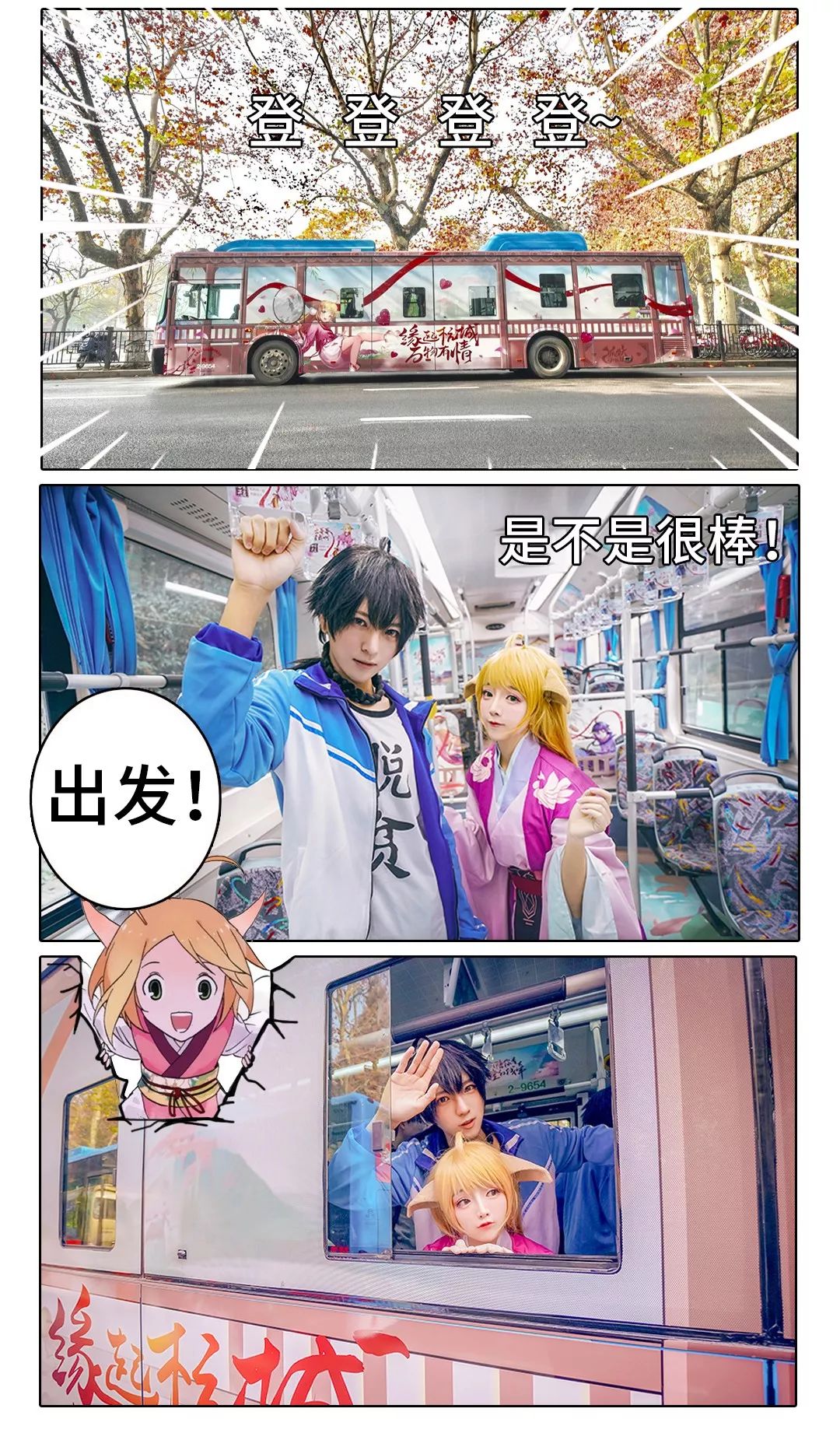 狐妖小紅娘動漫杭州公交車廣告 狐妖小紅娘動漫杭州公交車廣告