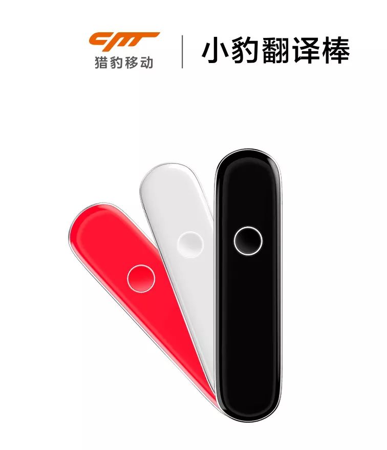 小豹翻譯棒 小豹翻譯棒