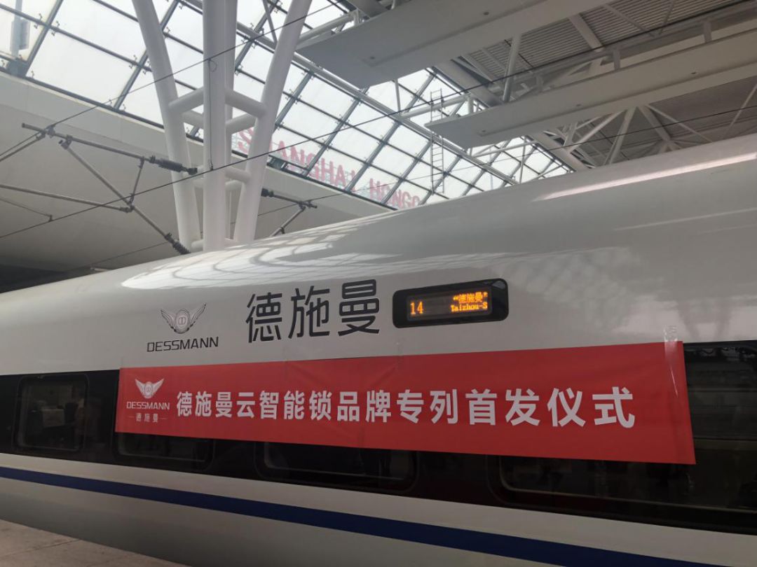 德施曼智能鎖高鐵廣告 德施曼智能鎖高鐵廣告