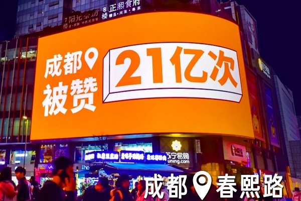 快手成都戶外LED大屏廣告 快手成都戶外LED大屏廣告