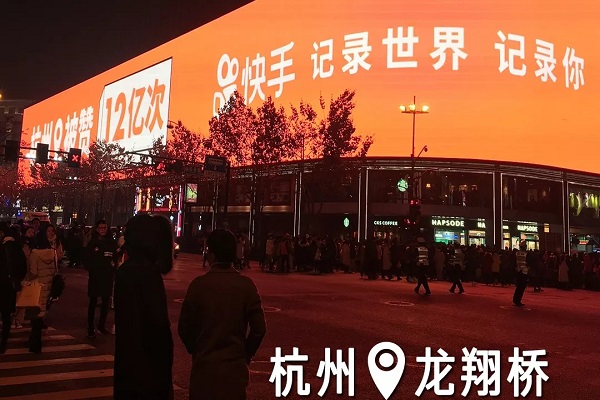 快手杭州戶外LED大屏廣告 快手杭州戶外LED大屏廣告