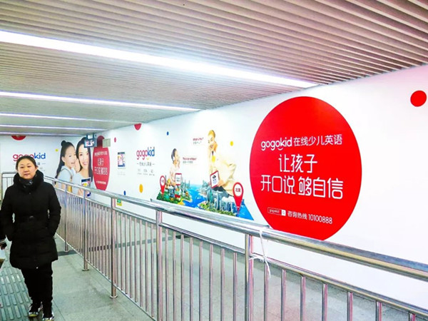 gogokid在線少兒英語地鐵廣告